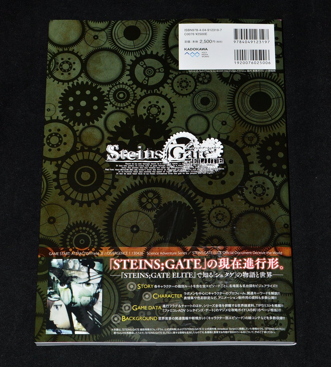 レク斗 Saoグッズコレクター On Twitter Kadokawa アスキー メディアワークス Steins Gate Elite 公式資料集 Deceive The World Myコレ シュタゲ