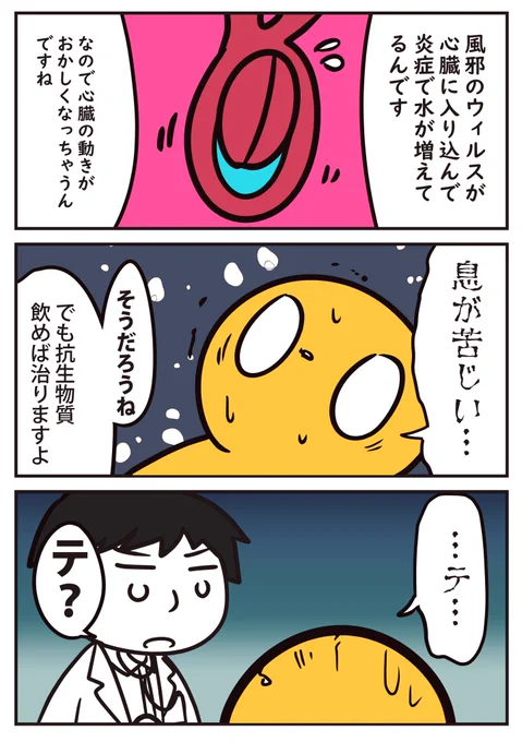 心臓に水が溜まっていく日記④1日2枚 #ヒトモドキ日記 