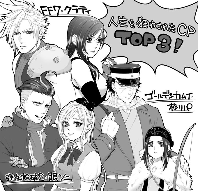 コロナで気が滅入るので己のテンションは己で上げてついでに布教したろうと、人生を狂わせたCP・TOP3を描いた。(ややネタバレと独断と偏見有)
人様のも見たいので良かったら是非…!
クラティ→初めてサイト作る
眼ソニ→初めて本出す
杉Iリパ→沼り期間最長更新中(イマココ)
#人生を狂わせたCP 