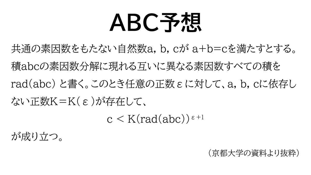 itmedia_news's tweet photo. 査読8年、京大教授の「ABC予想」証明理論　ついに論文誌掲載へ
https://t.co/LGWK2qP3Fj https://t.co/l1sahfXon2