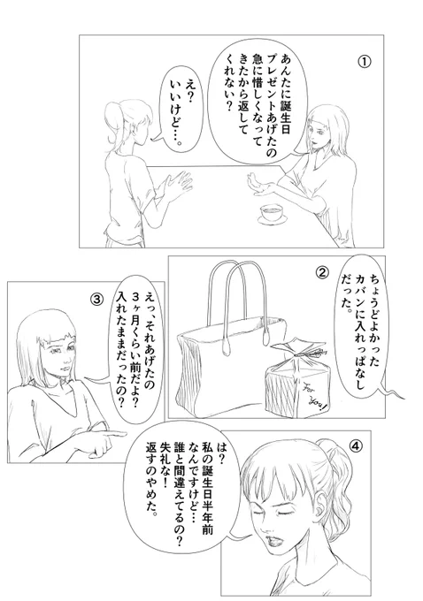 4コマ漫画 