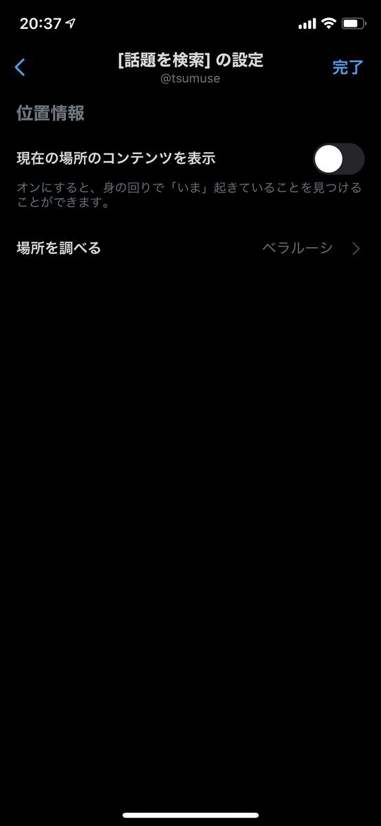 つむせ V Twitter 最近多くの人がおすすめに出てくるニュース類に嫌気が差してそうだけど 国設定をそれぞれ変える事で対策可 設定とプライバシー アカウント 国を日本からグレナダ 検索欄右上に歯車から 話題を検索 の設定 現在の場所のコンテンツを表示オフ 場所を
