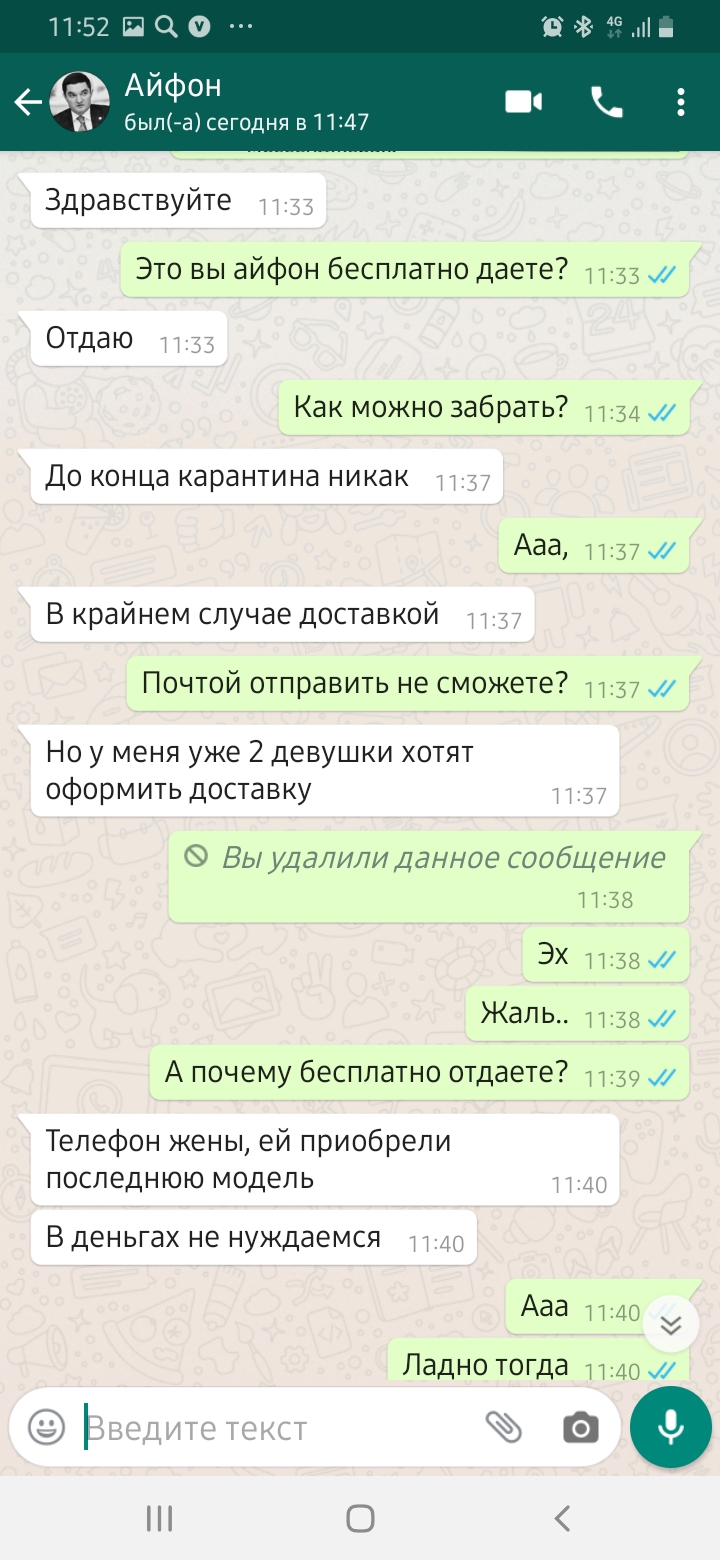 Мошенники в ватсапе