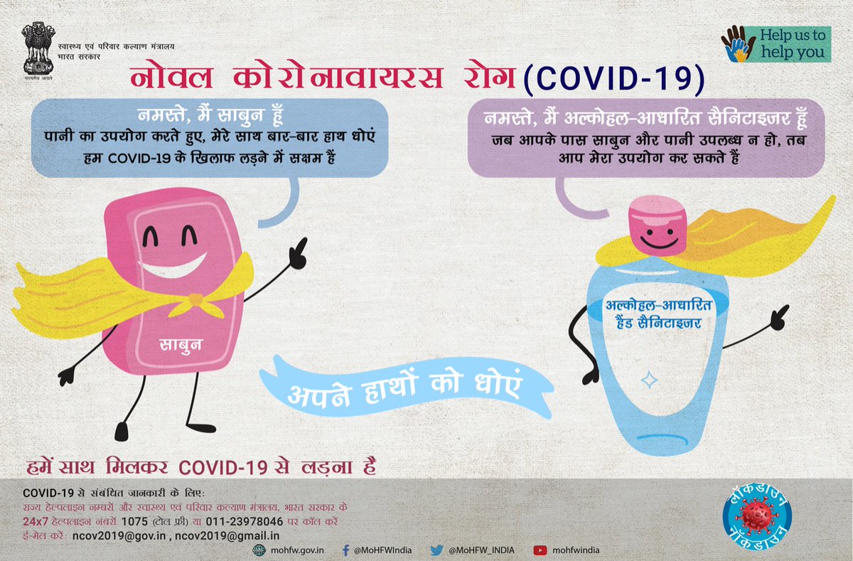 MoHFW_INDIA's tweet image. #IndiaFightsCorona:

साबुन और पानी से बार-बार हाथ धोएं या अल्कोहल-आधारित हैंड सैनिटाइज़र का उपयोग करें। 
आइए, #COVID19 से हम साथ मिलकर लड़ें और इस जानकारी को साझा करें। 

#CoronaOutbreak #SwasthaBharat  #HealthForAll