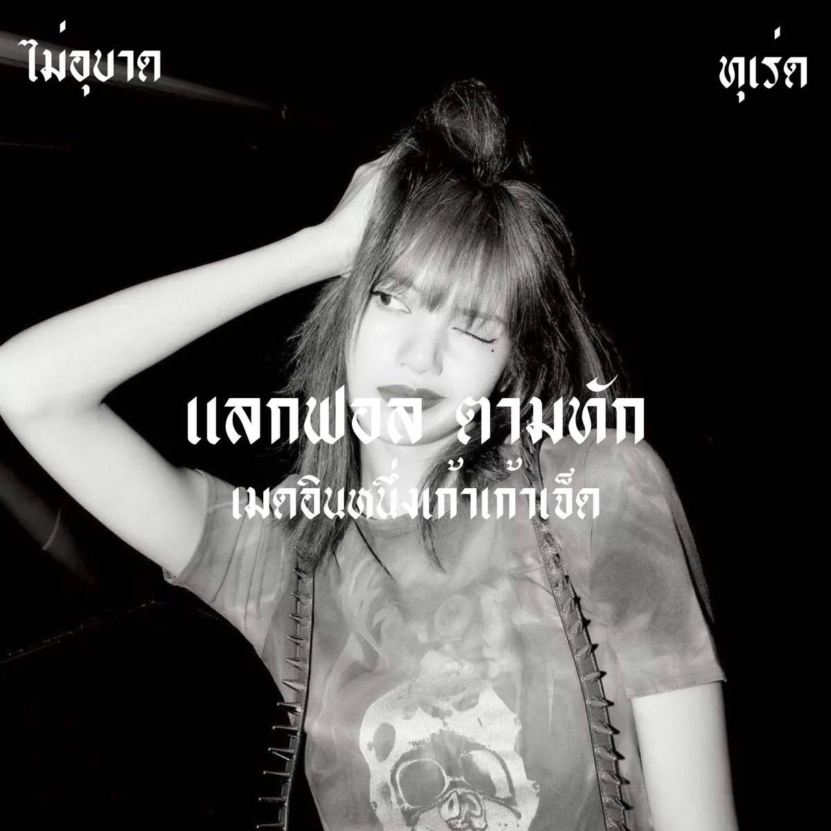 , ( 🎳 ) *

      Hey guys❕I'm   ̜ 𝕱emerlin   ̹( เฟเมอร์ลิน ) 🕷️ img 𝕷isa 𓐄 97 𝕳ot 𝖌irl𝓼 𓈒 🕸️ 2day I'll " แลกฟอล ; ตามทัก " w / 𝑼 ♟️ rt this and let's talk together 💭❔

, ยพท ลฟตท 𓈒🤺