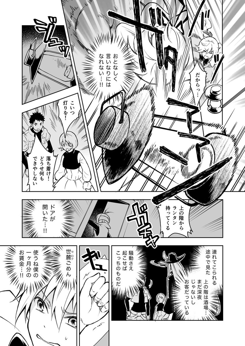 『幻影に望め』 3話目を24ページまで公開しました。
あああああ………?
#らくえれ
最新話から→https://t.co/EqllLsnp6D
はじめから→https://t.co/9xUNhBHYCi