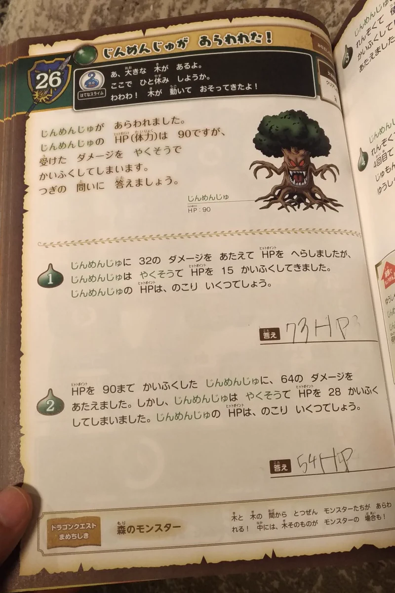 大人でも解きたくなる？子供が必死に勉強しちゃうドラクエのドリル！