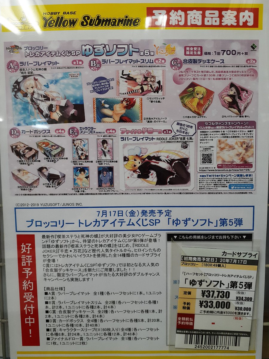 ブランド直営 「ゆずソフト」第5弾 ゆずソフト トレカくじSP第5弾