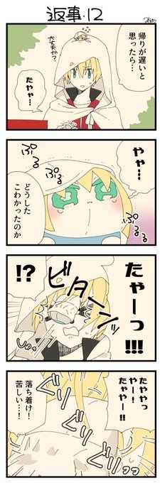 くまみみ本丸252「返事・12」
#くまみみ本丸

くまみみ本丸更新しました!
救出された右を心配するまんばくんと左。右はよほどこわかったのか大きく震えてまんばくんに飛びつきました…!?? https://t.co/5l6iqRPyrh 