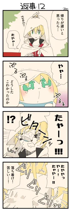 くまみみ本丸252「返事・12」
#くまみみ本丸

くまみみ本丸更新しました!
救出された右を心配するまんばくんと左。右はよほどこわかったのか大きく震えてまんばくんに飛びつきました…!?? https://t.co/5l6iqRPyrh 