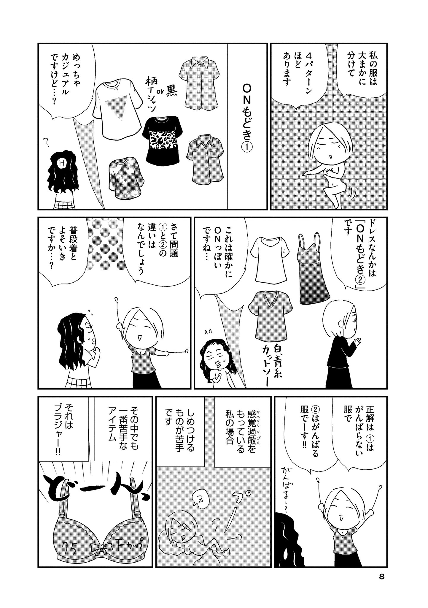 マンガよもんが בטוויטר ぐるぐる毎日やらかしてます 発達障害漫画家は楽しく生きている 公開中 3つの発達障害を持つ作者が 日常生活での自身の やらかし体験 をセキララに描く 続きはこちらから T Co Llqhsqtt8i マンガよもんが 漫画