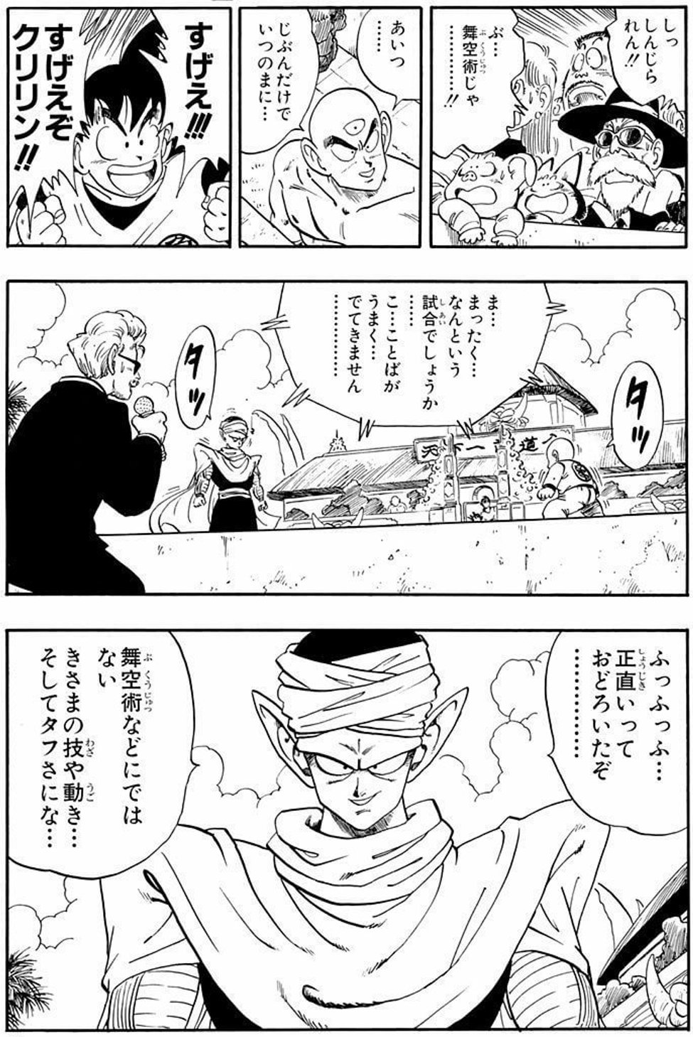 ドラカプ クリリン VS マジュニア シェン VS ヤムチャ