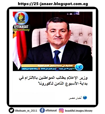 وزير الإعلام يطالب المواطنين بالالتزام في بداية الأسبوع الثامن لـ'كورونا'