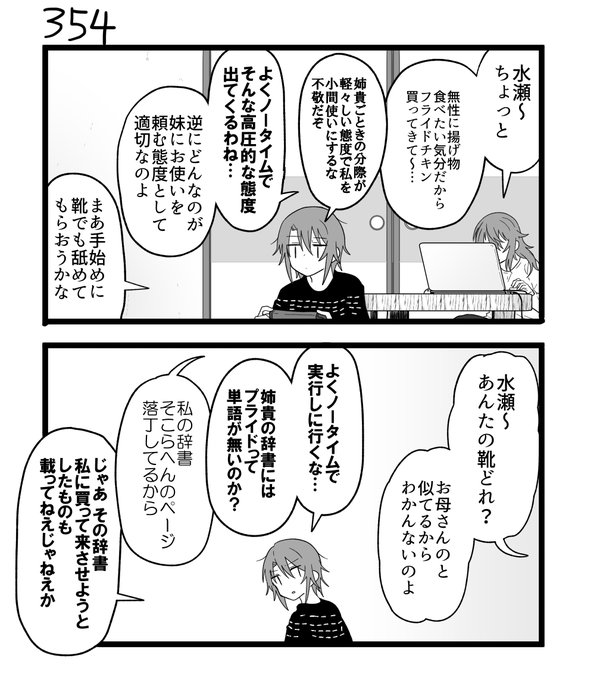 創作2コマ漫画 その354 