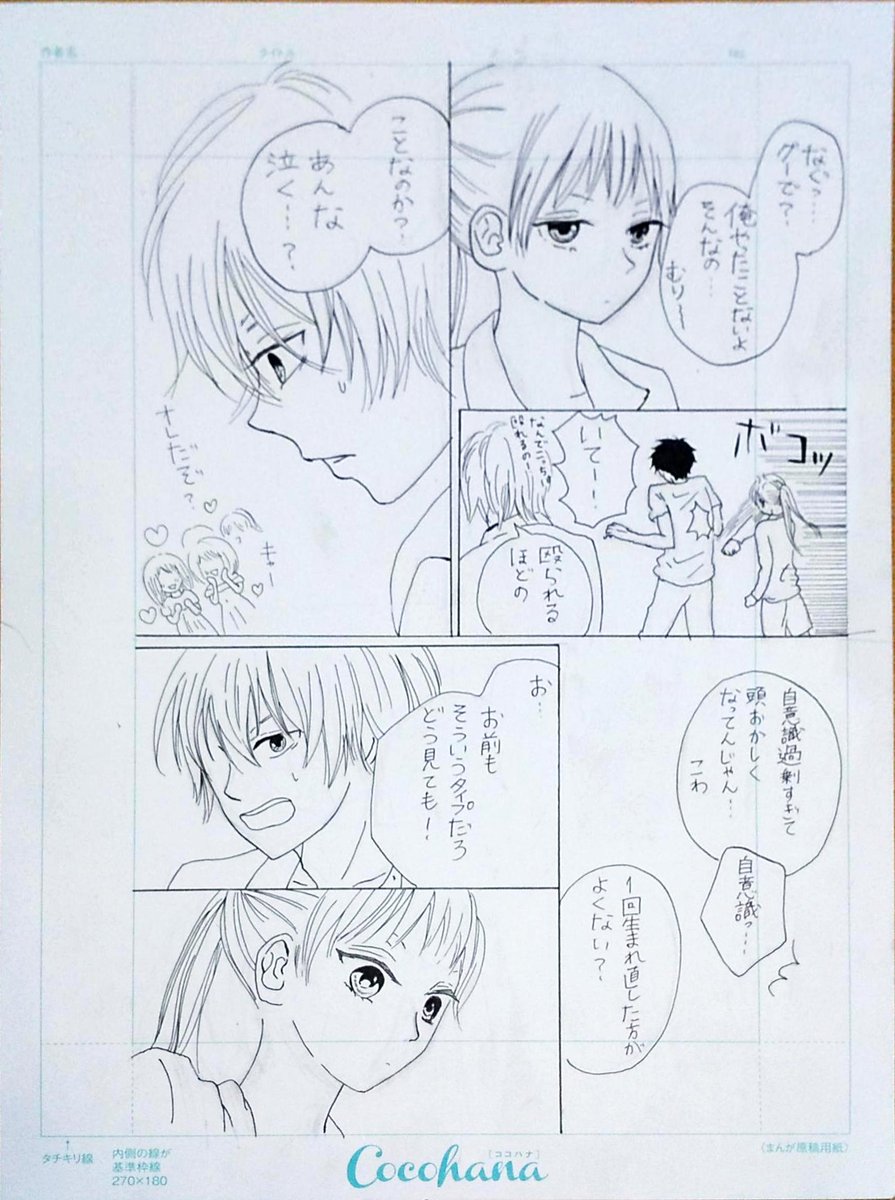 理想的ボーイフレンド