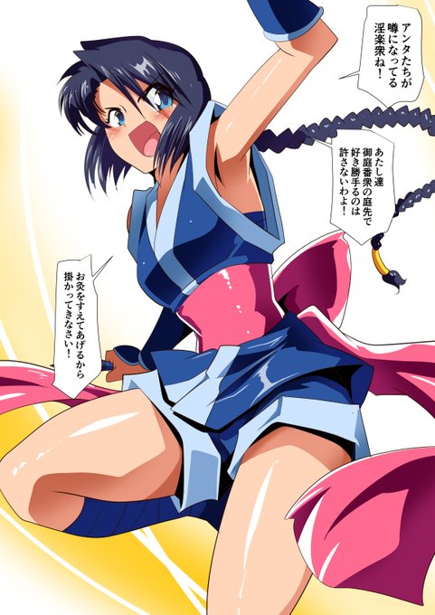 巻町操 VS 淫獄衆 腋
そんな美味しそうな腋を曝け出して悪い奴だ!
お仕置きしてやる! 