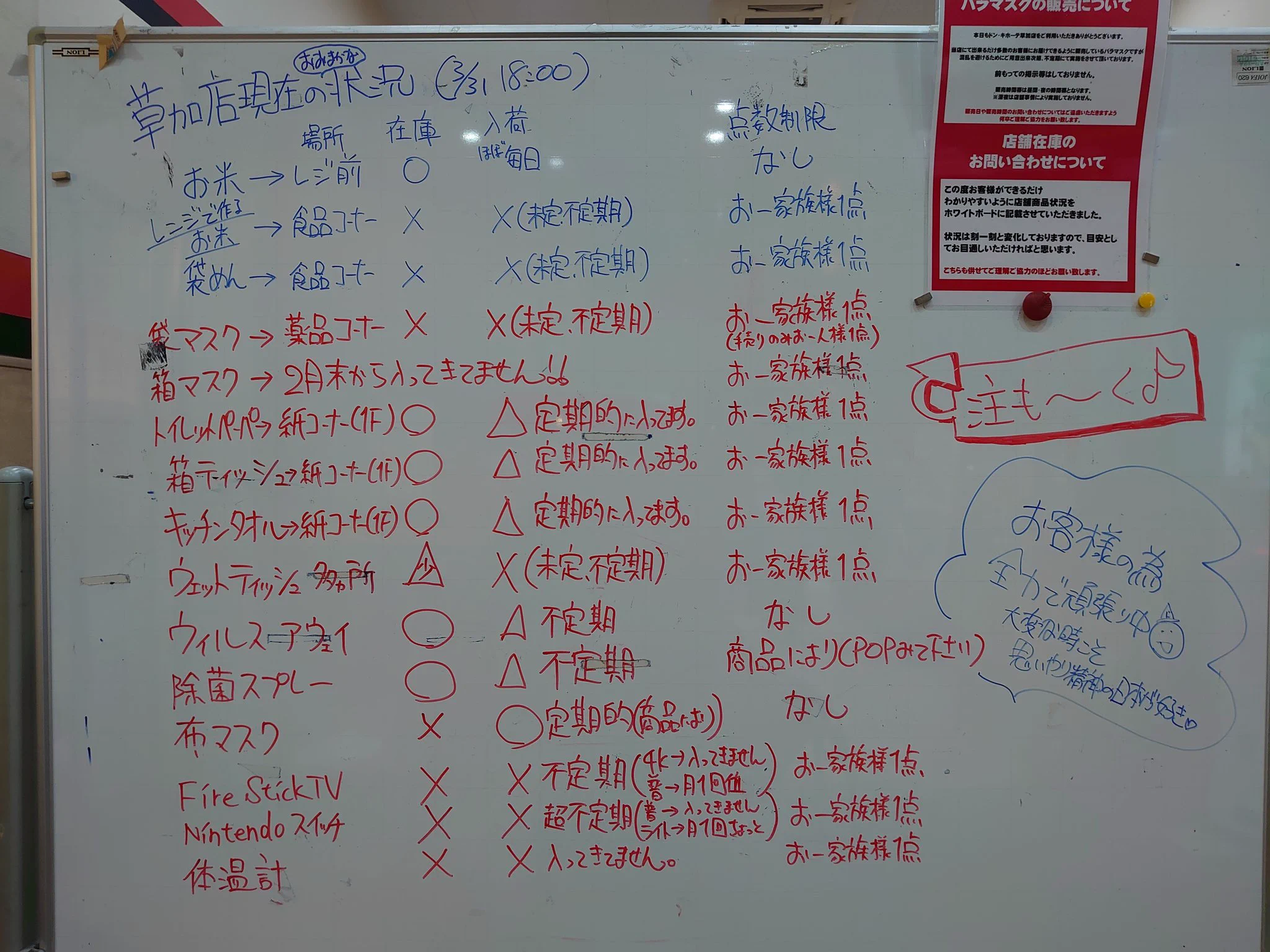 @idisim FF外より失礼します。　
こちらのドンキもホワイトボードでした。
他店でもやっているとは思わなかったです。
でも21番😅 