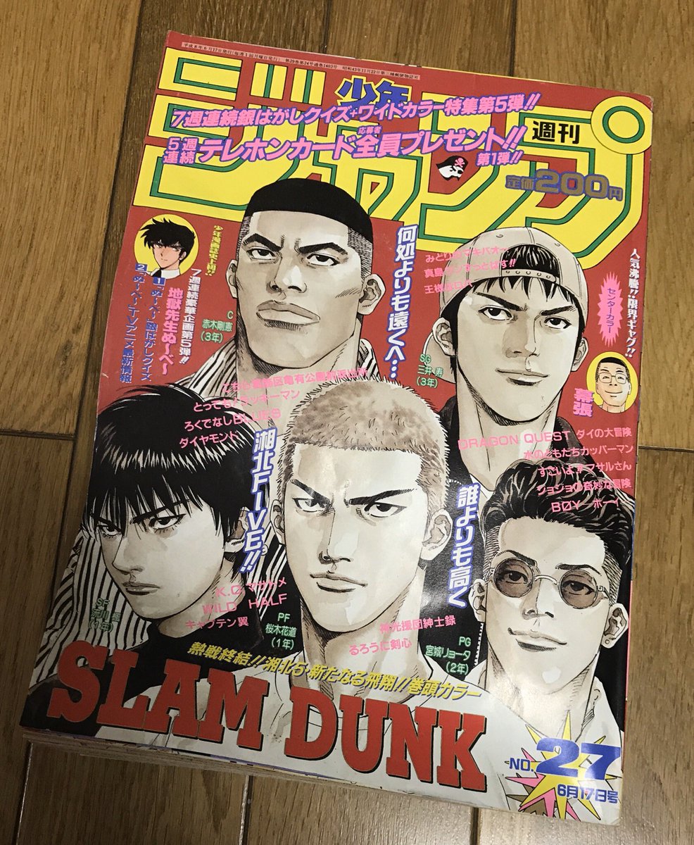 ちゃぼ ポーカーミリオンズ 作者 スラムダンク第1部完から24年 この時まだ るろ剣 ろくでなしblues ダイの大冒険 やってたんだなぁ そしてこの時のジョジョは5部 スラムダンク T Co Tlxzisycgb Twitter