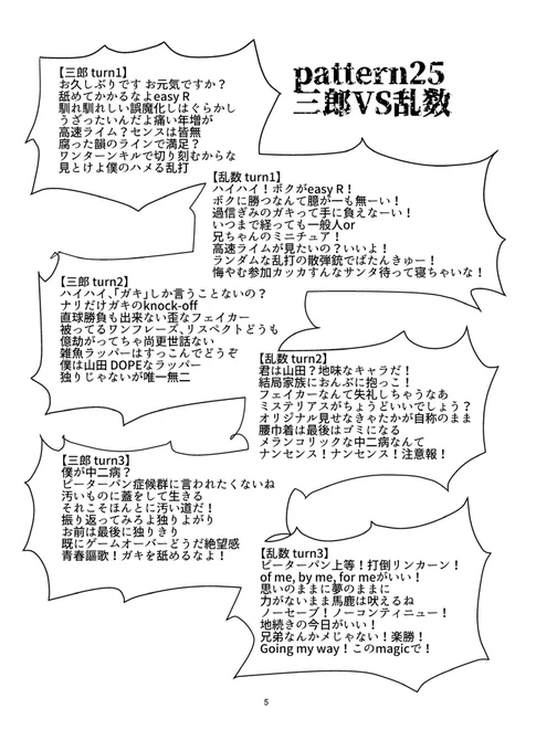 ヒプマイMC12人総当り架空ラップバトルリリック本(2/5)三郎VS乱数理鶯VS銃兎幻太郎VS寂雷 