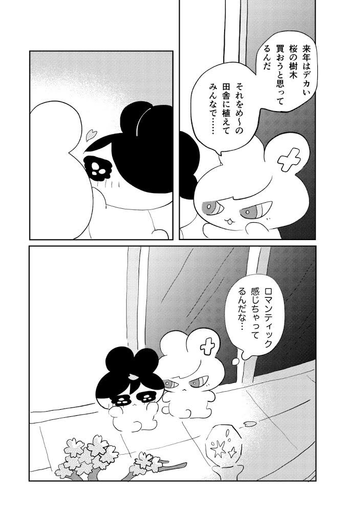 まもめ〜とお花見?? 