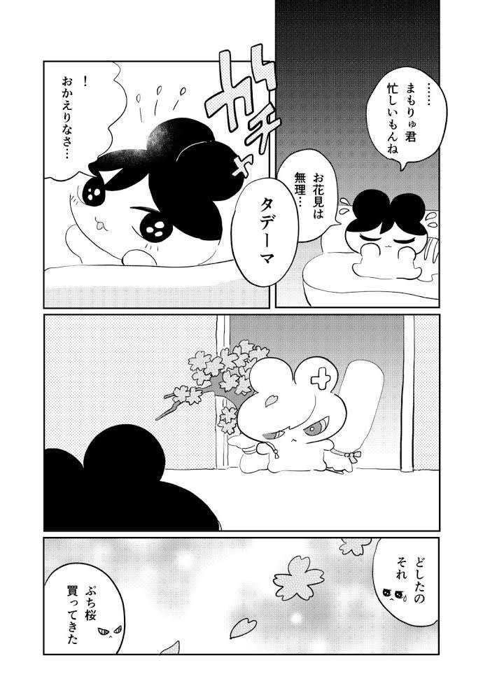 まもめ〜とお花見?? 