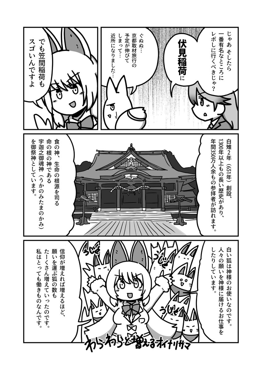 きっとあなたの近くにも、オイナリサマは居ることでしょう……ということで北関東ローカルな稲荷神社レポ漫画です https://t.co/NNWjE8DZrQ