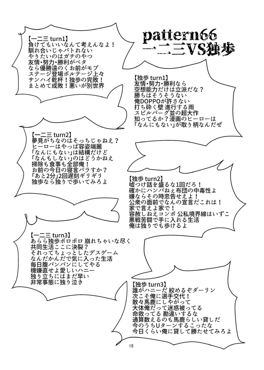 ヒプマイMC12人総当り架空ラップバトルリリック本(5/5)

一郎VS幻太郎
一二三VS独歩 