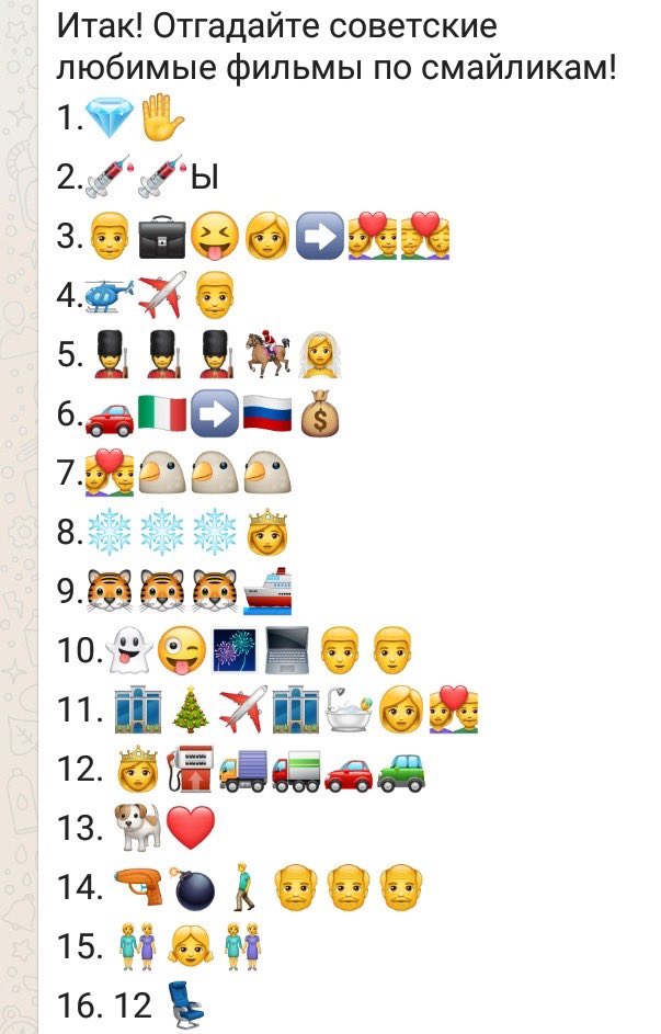Угадай фильм по эмоджи картинки с ответами