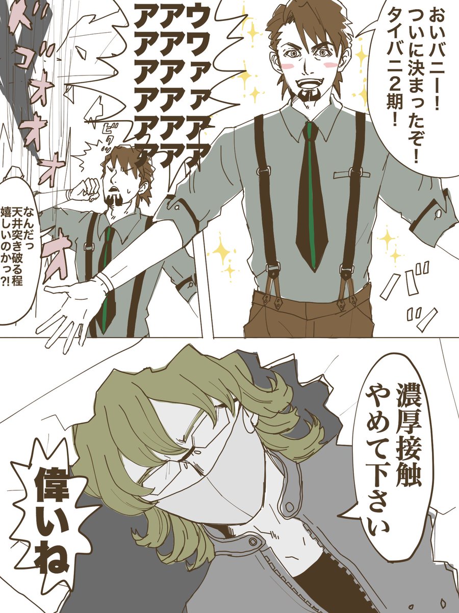 タイバニ2期おめでとうございます。
生き抜かねば。 