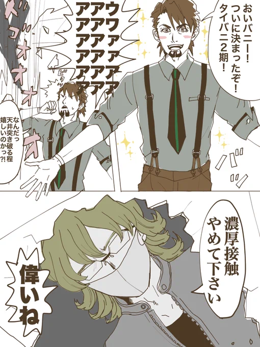 タイバニ2期おめでとうございます。
生き抜かねば。 