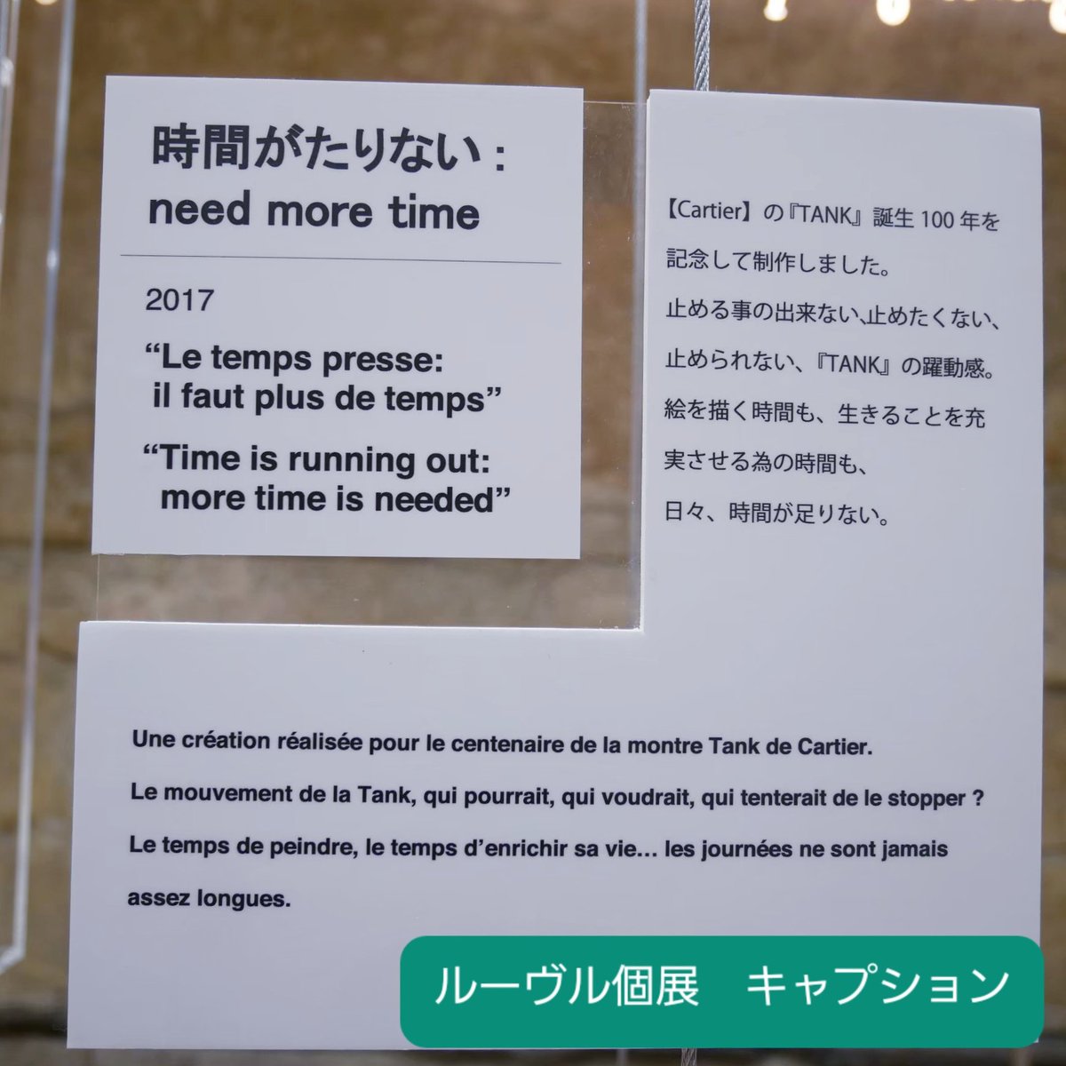 liearigato's tweet photo. 時間がたりない:
need more time
2017年

時計のパーツを顔にしたり、Cartierのローマ字を人間のように組み立てて百という漢字をプレゼントのように持っているのが好きです。
定番の東京タワーとクロウサギとサインもありますね。

#香取慎吾NIPPON初個展
 #boum3 
https://t.co/vhY2sW92ec https://t.co/9pVjmToh9w