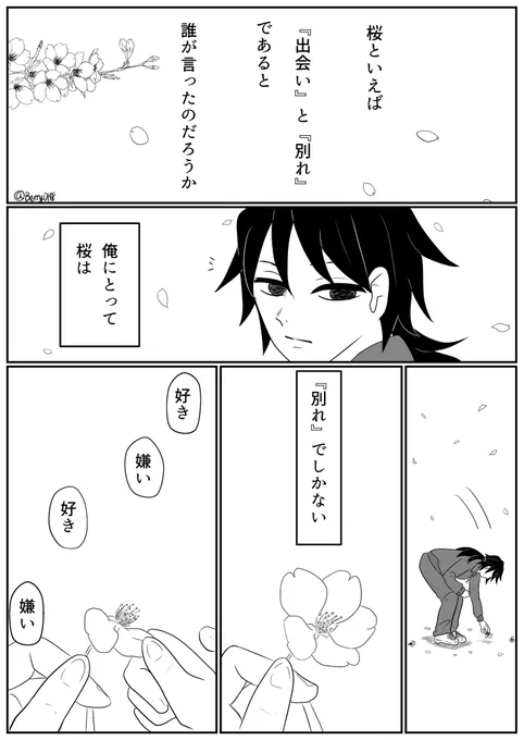 #ぎゆしのお題チャレンジ
 #ぎゆしの

お題:桜
全4ページです 