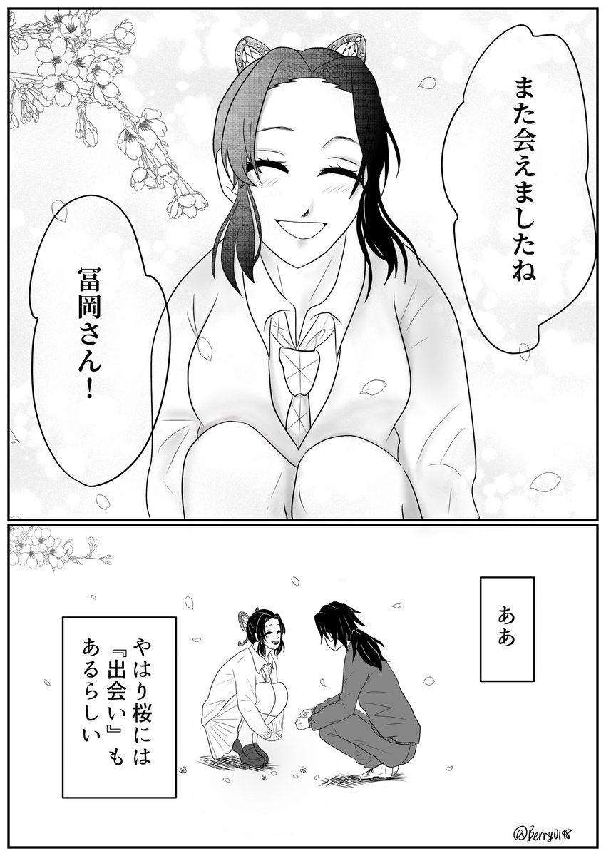 #ぎゆしのお題チャレンジ
 #ぎゆしの

お題:桜
全4ページです 