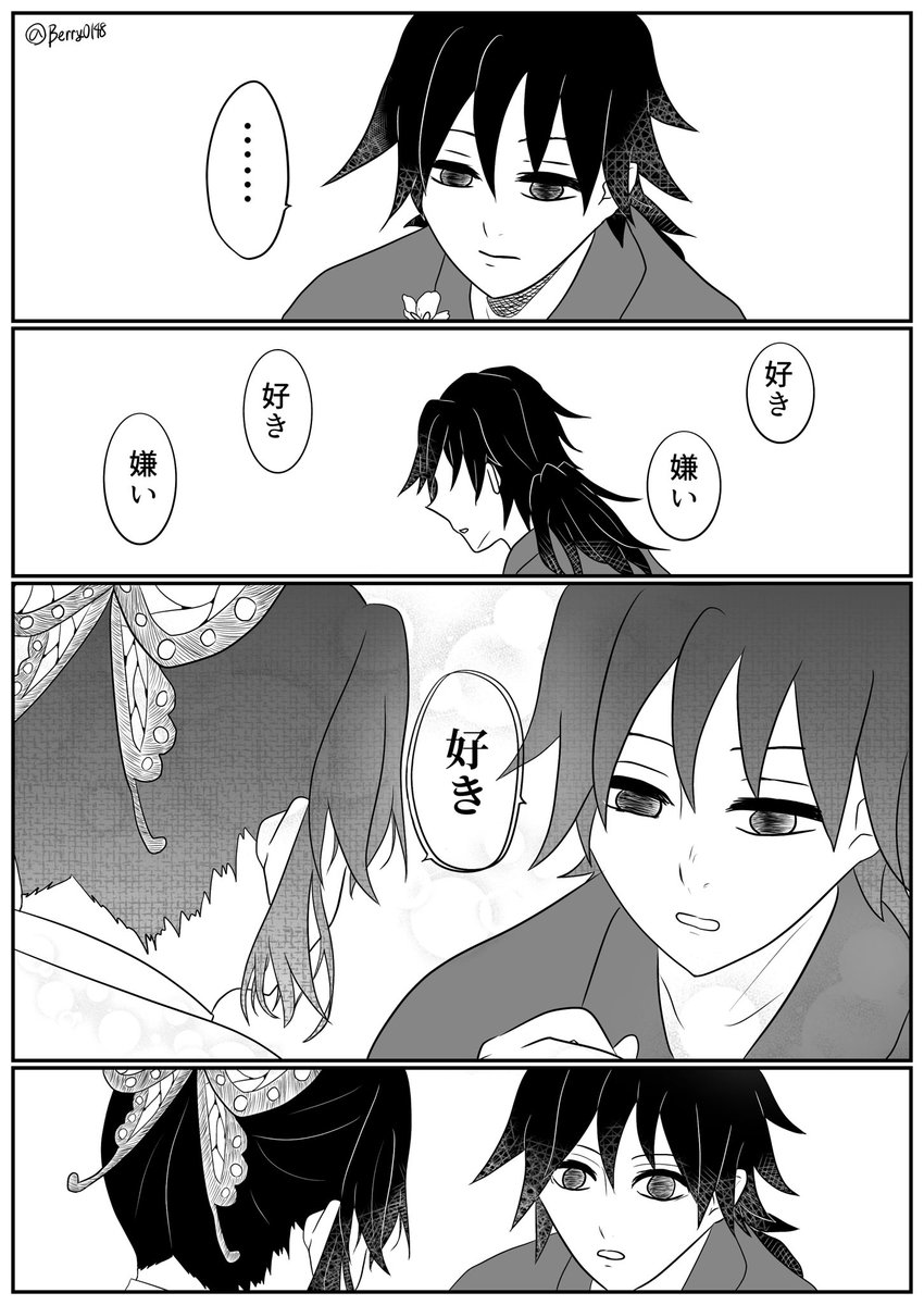#ぎゆしのお題チャレンジ
 #ぎゆしの

お題:桜
全4ページです 