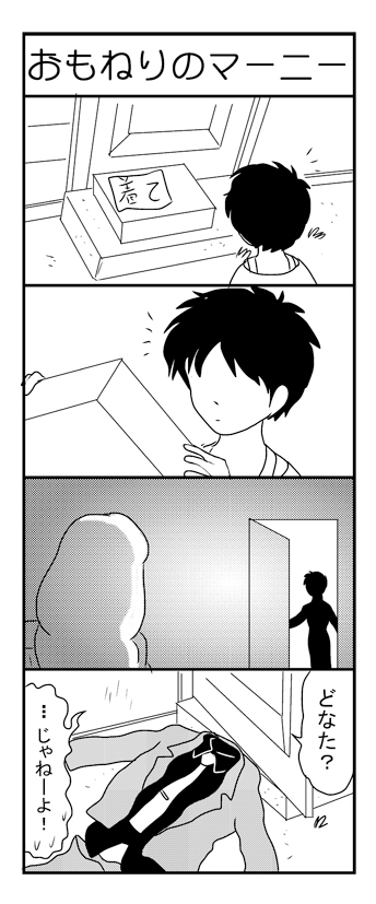 映画当時に描いたマーニーまんが 