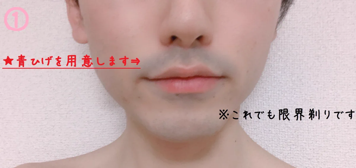【濃いひげ隠しメイク参考に！！】超絶濃い青ヒゲの隠しメイクまとめ