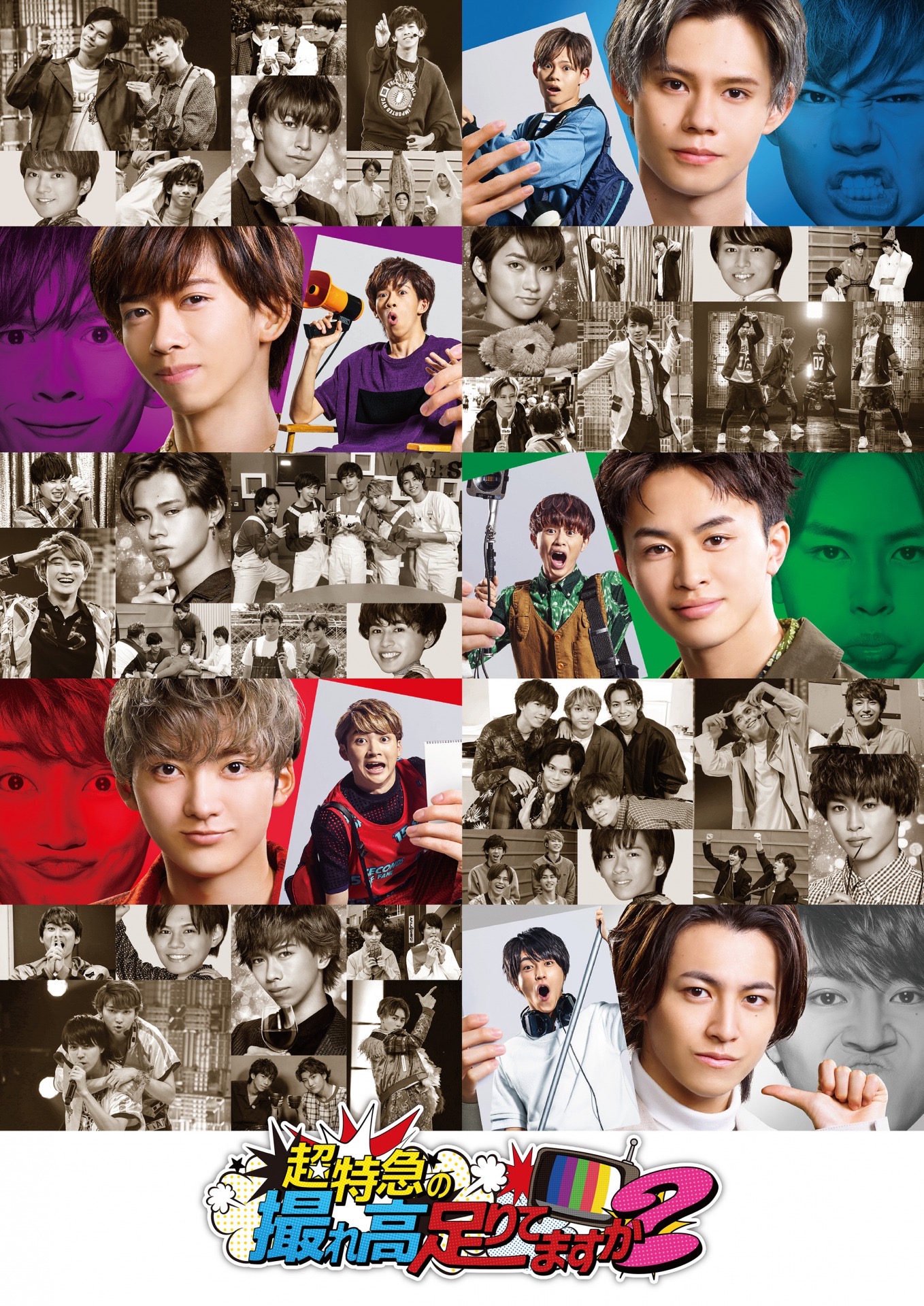 公式 超特急の撮れ高足りてますか シーズン5ポスター画像完成です これまで4年間の番組写真と全ポスターのビジュアルが反映された 番組の軌跡とメンバーの成長を感じてほしいというコンセプト トレタリhpと次ナルhpもリニューアル 超特急トレタリ