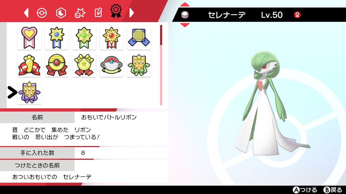 盾 リボン 剣 ポケモン