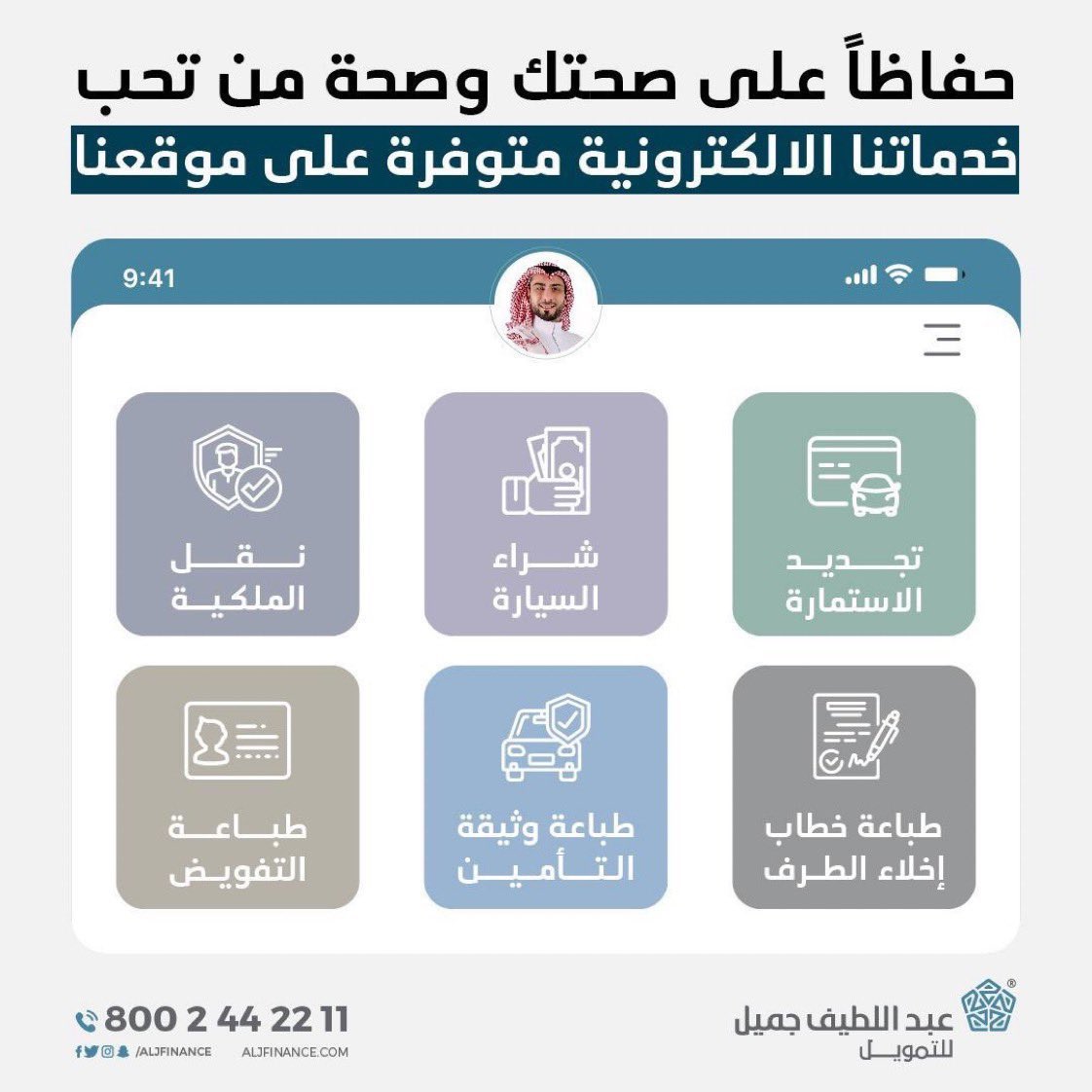 عبداللطيف جميل الخدمات الالكترونية