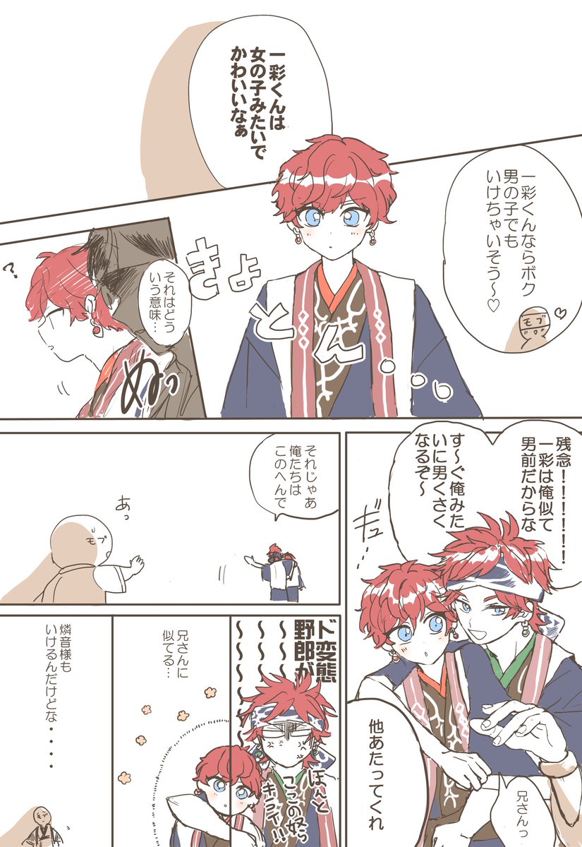 天城兄弟とモブ 