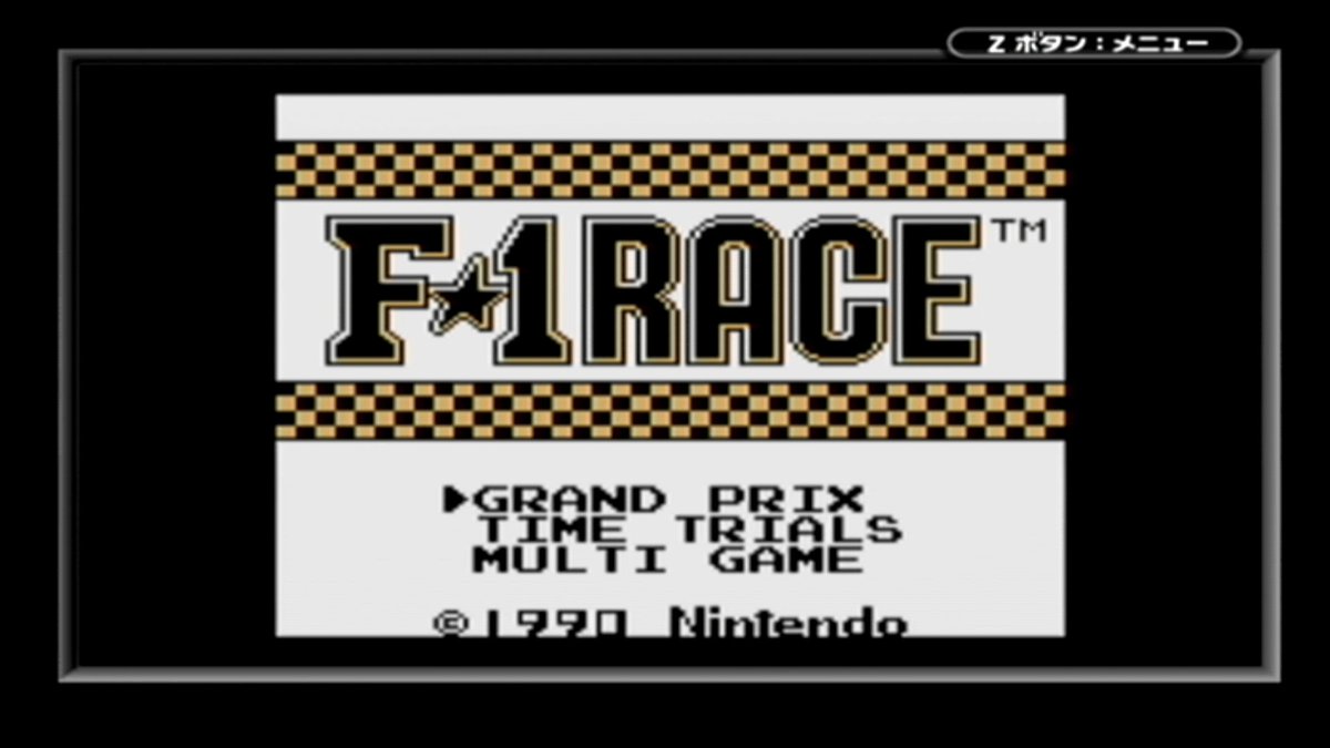 ぺたへるつ イースマラソン 3本目 F1race 言わずと知れた名作 ゲームボーイ を持っていた人なら一度は遊んだことがあるであろうf1レース 自分も最初に買って貰ったgbソフトはポケモンとこれだった 車の後部座席で黙々とプレイしていたな 時速表示