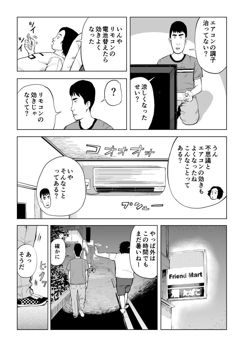 週末なるべく自宅で楽しく過ごせそうな漫画を集めてみます
ミッドナイト清純同性交遊シリーズ⑥
「エアーコントロール リモートコントロール」 