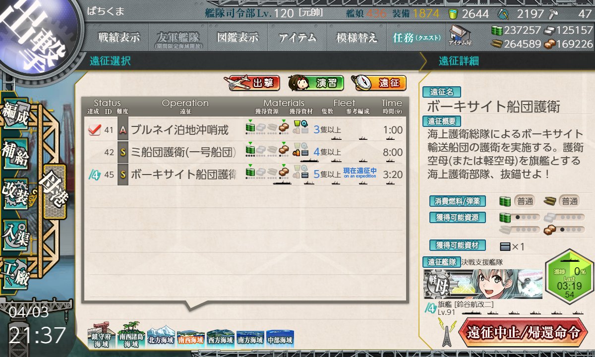 ばちくま 岩川のにわか提督 V Twitter 艦これ キラ45ボーキ船団 遠征が結構いい 今まで貼り付きでボーキ貯める方法として 06防空射撃 キラキラb1南西 キラキラ11ボーキ輸送 4 3ボーキ回収周回だったんだけど 35分周期のキラキラb1遠征のキラ付けが ばちくま 岩川のにわか提督 V Twitter 艦これ キラ45ボーキ船団 遠征が結構いい 今まで貼り付きでボーキ貯める方法として 06防空射撃 キラキラb1南西 キラキラ11ボーキ輸送 4 3ボーキ回収周回だったんだけど 35分周期のキラキラb1遠征のキラ付けが