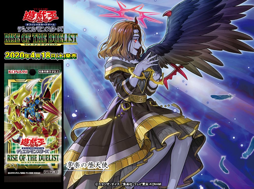 公式 遊戯王ocg 発売まで あと1 3 日 4 18 土 発売 Rise Of The Duelist ライズ オブ ザ デュエリスト 享楽の堕天使 収録 商品hpはこちら T Co G2mrizbzx3 特殊召喚や墓地の魔法 罠カードの効果を再利用できる効果 公式 遊戯王ocg 発売まで あと1 3 日 4 18 土 発売 Rise Of The Duelist ライズ オブ ザ デュエリスト 享楽の堕天使 収録 商品hpはこちら T Co G2mrizbzx3 特殊召喚や墓地の魔法 罠カードの効果を再利用できる効果