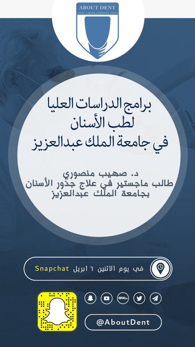 aboutDent's tweet photo. 🌟| استضافتنا القادمة للحديث عن برامج الدراسات العليا لطب الأسنان في جامعة الملك عبدالعزيز . 

#عن_طب_الأسنان https://t.co/7mChQW1gI0