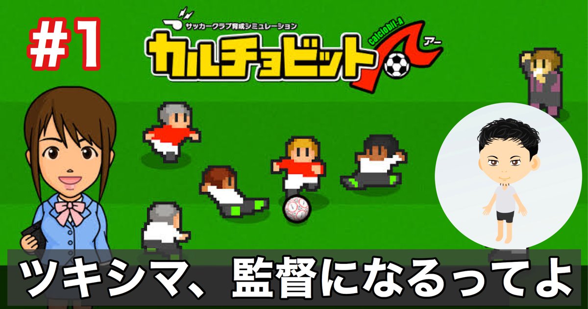 ハッシュタグ カルチョビットａ