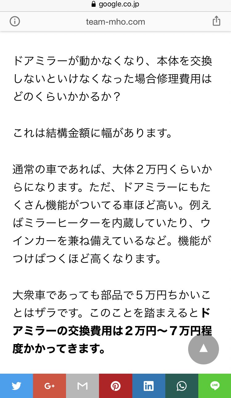 スカイ ドアミラー 開かない 修理代 スカイ ドアミラー 開かない 修理代