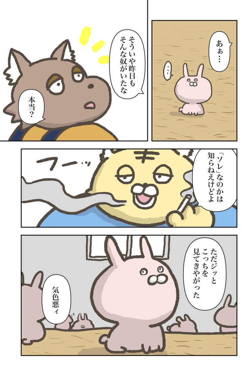 「とある食肉用うさぎの話」3話
#しょくうさ 