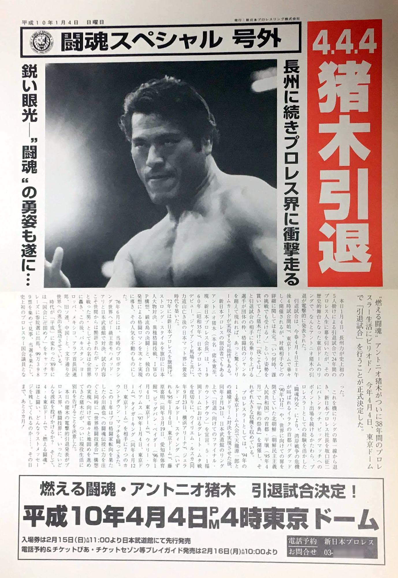 燃える闘魂 アントニオ猪木引退試合 [DVD]