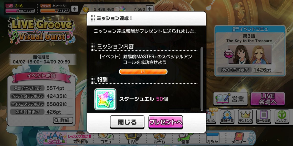 真鍋義久ｐ デレステのlive Groove のmaster は 放置編成でゴリ押し句しました ユニット名は終焉の魔神 マジンガーzeroの名を冠しています デレステ